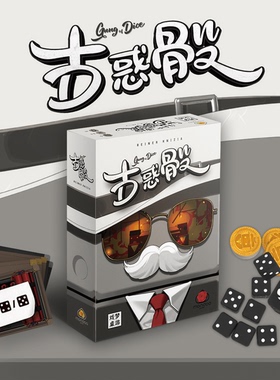 【Bulygames】古惑骰 Gang of Dice 聚会欢乐运气蛊惑中文桌游
