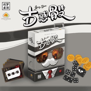 【Bulygames】古惑骰 Gang of Dice 聚会欢乐运气蛊惑中文桌游