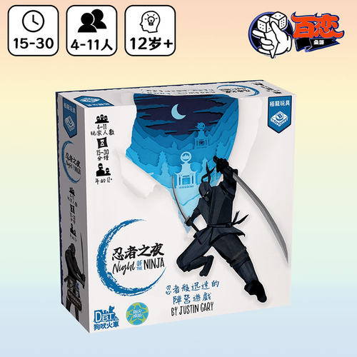 忍者之夜休闲聚会欢乐