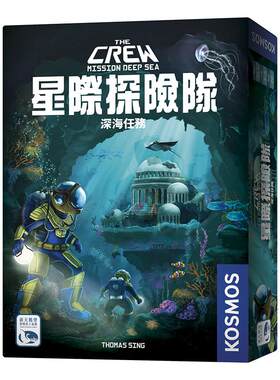 星际探险队深海任务吃墩