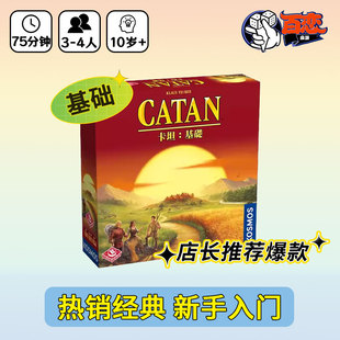 Bulygames 基础全扩5 卡坦岛系列CATAN 6人经典 入门热销桌游