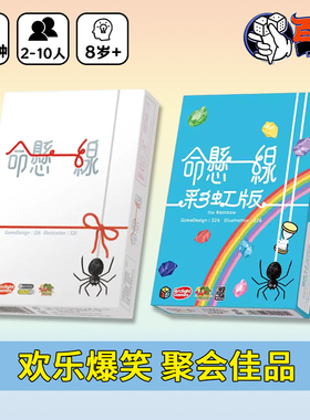【Bulygames】命悬一线 ito 欢乐聚会卡牌游戏 繁体 中文版