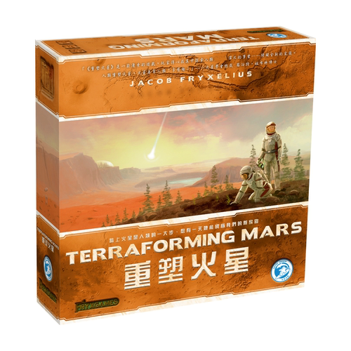 重塑火星经典德式中文桌游