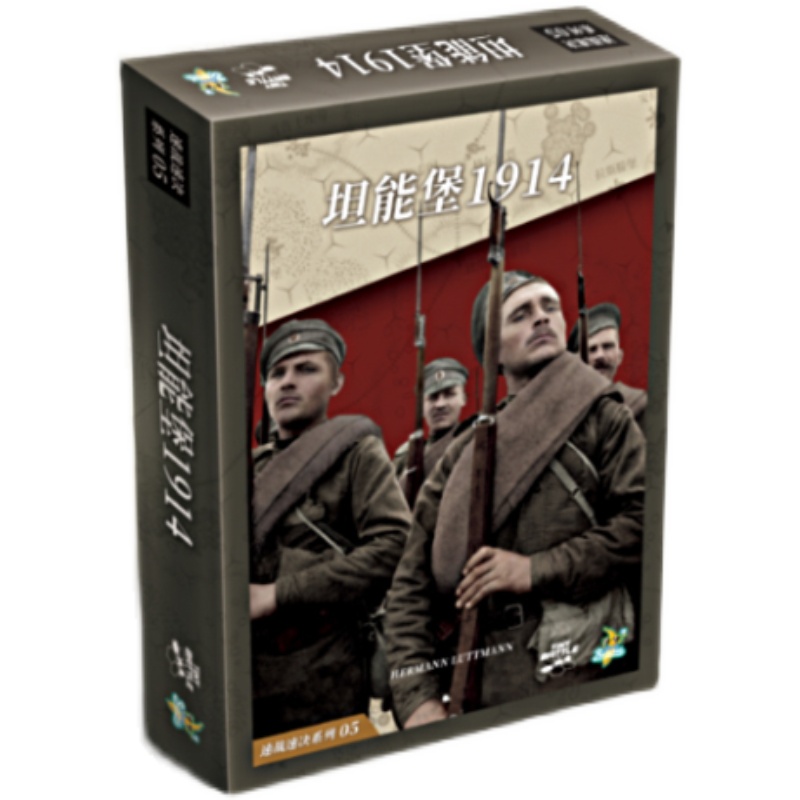 坦能堡1914速战速决系列兵棋