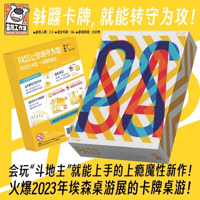 PASS斗地主掼蛋类桌游聚会卡牌