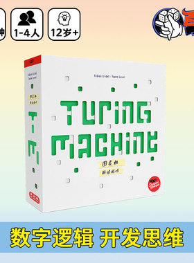 【Bulygames】图灵机 TURING MACHINE 密码解密 中文正版桌游
