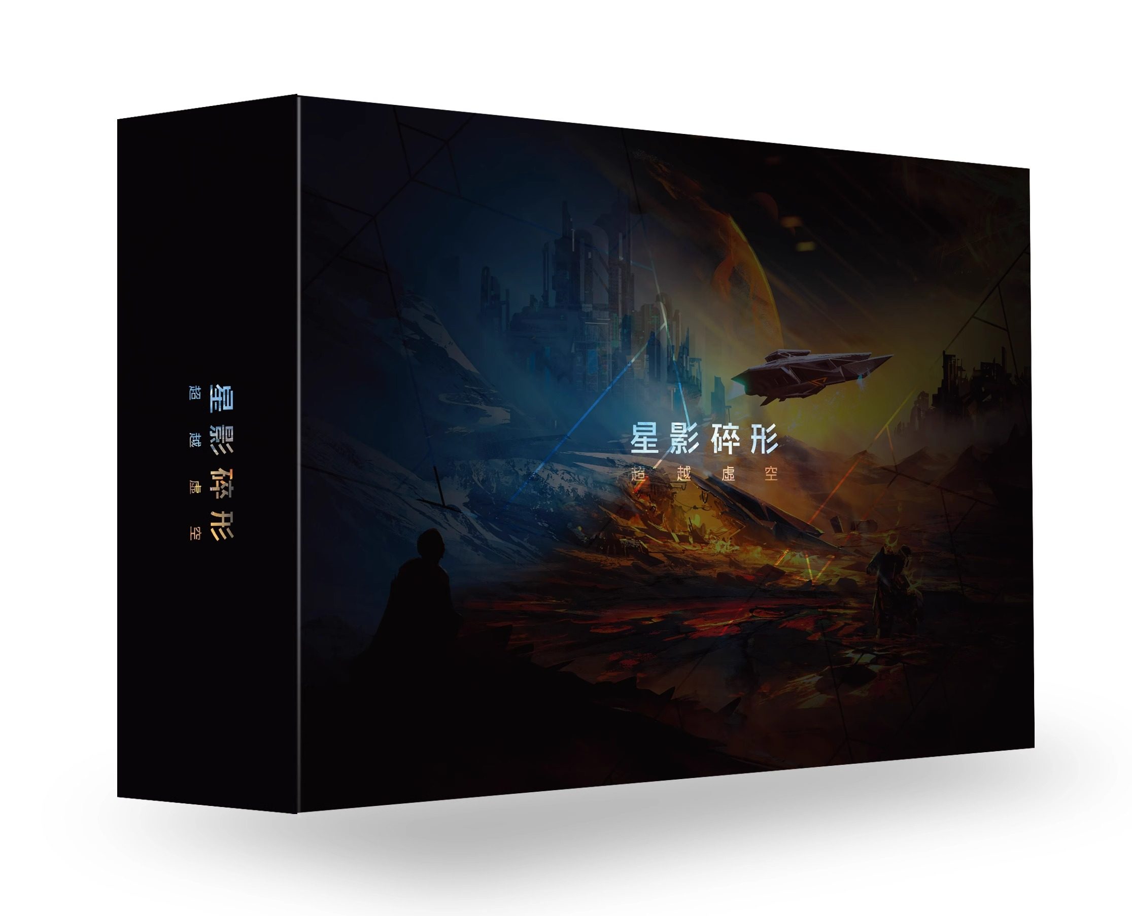 星影碎形基础+扩展不含金属币