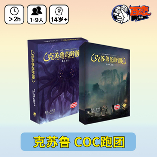 守秘人套装 COC跑团规则 入门 克苏鲁 基础 呼唤 Bulygames