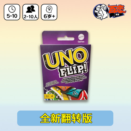 UNOFLIP美泰优诺纸牌桌面欢乐