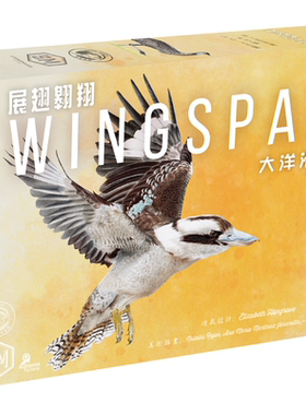【Bulygames】展翅翱翔 大洋洲扩 Wingspan Oceania 正版简中桌游