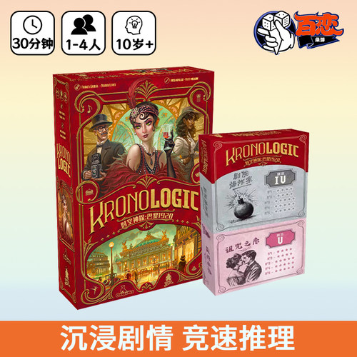 时空神探巴黎1920库斯科正版