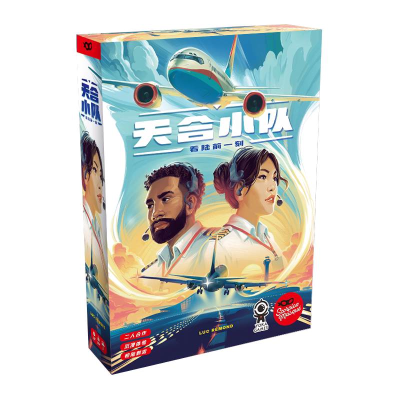【Bulygames】天合小队 SKYTEAM 双人情侣合作飞机中文正版桌游