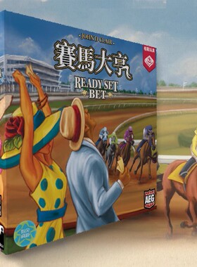 【Bulygames】赛马大亨 Ready Set Bet 休闲聚会家庭中文正版桌游