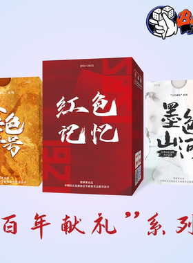 【Bulygames】红色记忆金色军号墨色山河 益智文创历史桌游