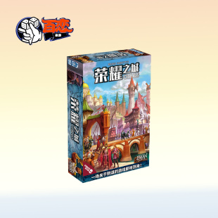 【Bulygames】荣耀之城重置版 富饶之城聚会嘴炮身份猜测中文桌游