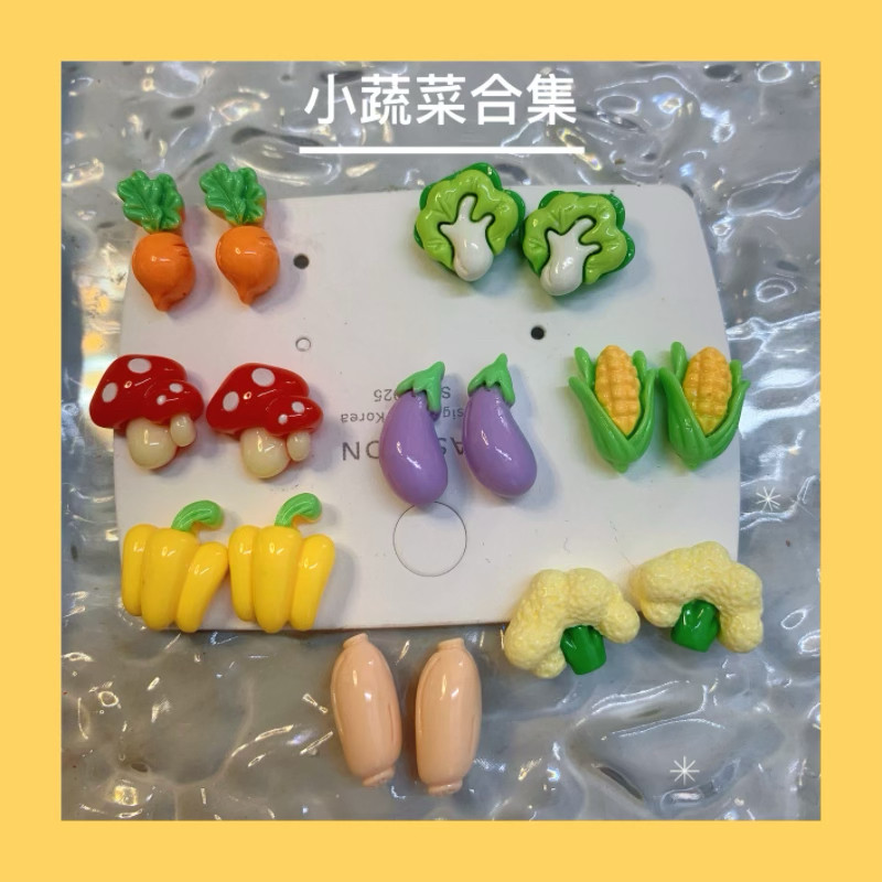 迷你小众水果蔬菜大合集耳钉仿真蘑菇黄椒白菜茄子玉米萝卜耳夹