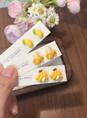 原创手工可爱迷你仿真香蕉banana耳钉925银针趣味搞怪小众耳夹ins