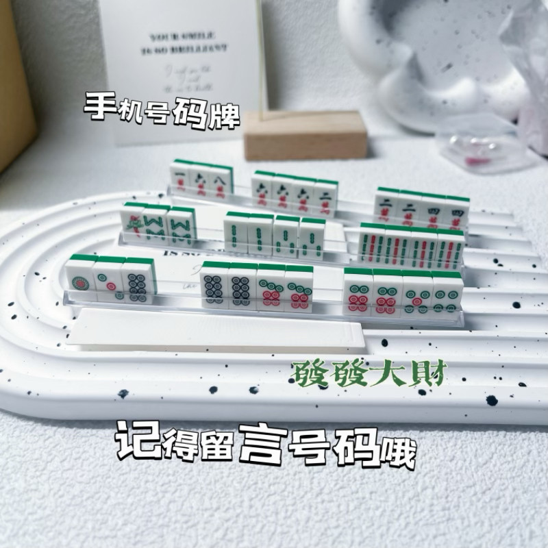 创意麻将临时停车牌个性移车电话停车号码牌