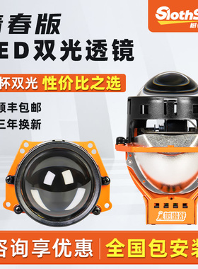 树懒舒青春版双灯杯双灯珠LED双光透镜高亮汽车大灯升级武汉改灯