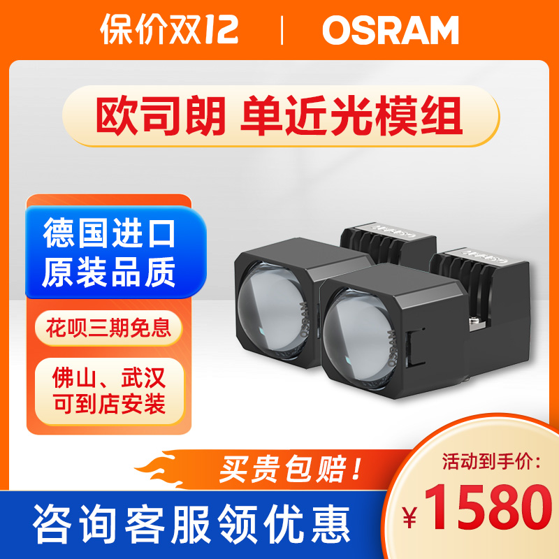 欧司朗1.5矩阵模组LED双光透镜远光炮直射透镜大灯改装武汉改灯