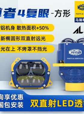 马瑞利尊者4复眼直射led方形透镜椭圆远光不拖地蓝膜led透镜5500k