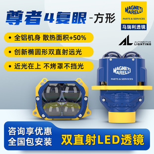 马瑞利尊者4复眼直射led方形透镜椭圆远光不拖地蓝膜led透镜5500k