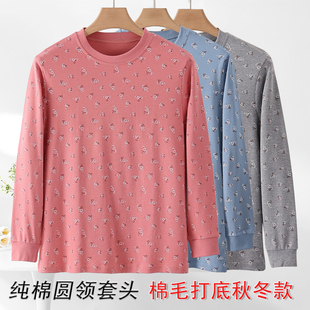 立领线衣 大码 中老年人女加肥纯棉秋衣印花圆领妈妈棉毛衫 全棉长袖