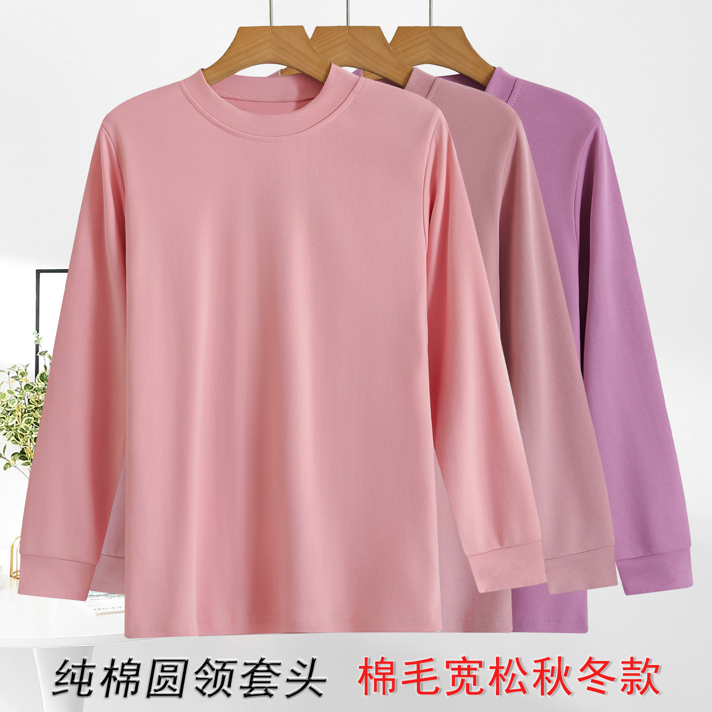 女纯棉套头秋衣中老年圆领长袖打底线衣妈妈纯色宽松家居休闲上衣