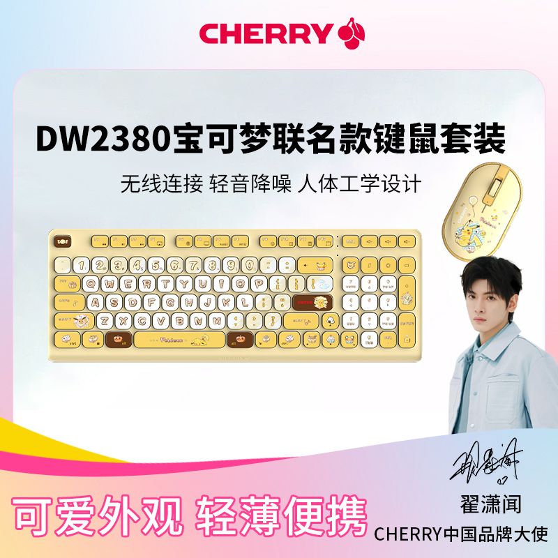 宝可梦联名DW2380无线键鼠套装