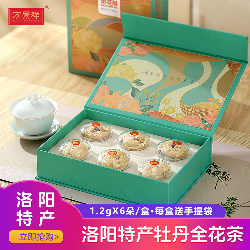 万景祥牡丹全花茶6朵装   洛阳特产一整朵牡丹河南花草茶礼盒送礼