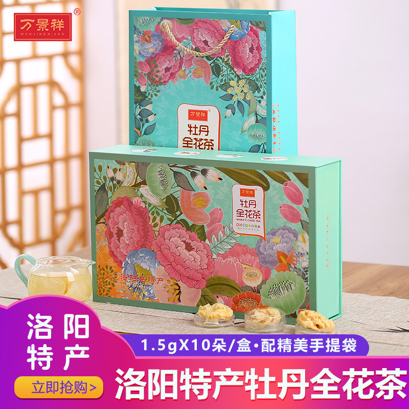 整朵牡丹洛阳花茶万景祥礼盒