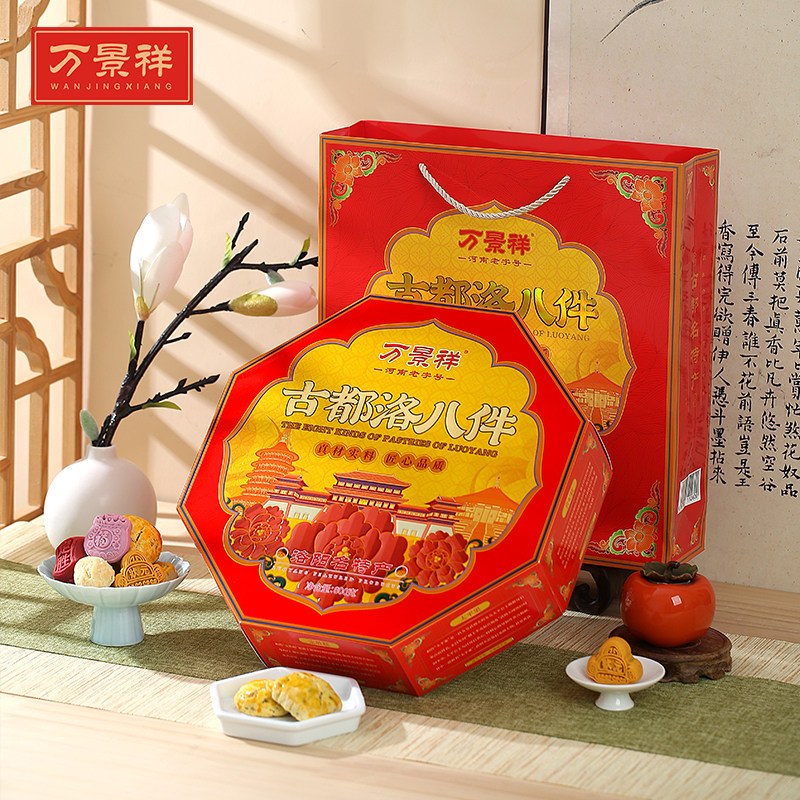 万景祥古都洛八件中秋送礼糕点