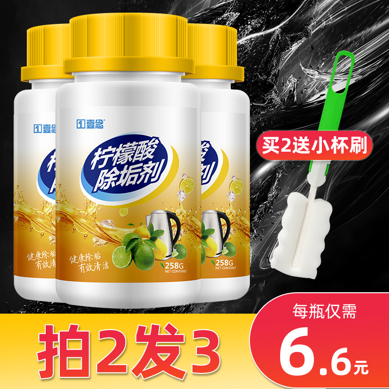 食品级去茶渍清洁柠檬酸除垢剂