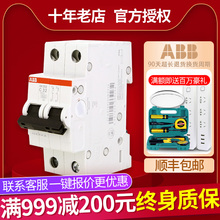ABB小型断路器双进双出空气开关2P63A双极空开开关SH202-C63