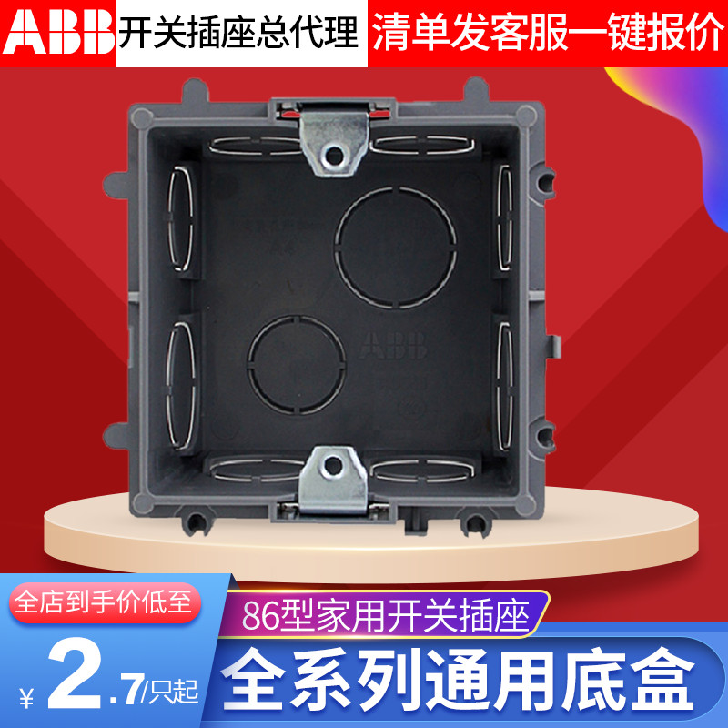 ABB开关插座86型底盒连体通用暗盒AU565