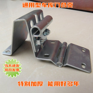 滑升门提升门卷帘门卷闸门铰链家用车库门合页折页角叶加厚拉不断