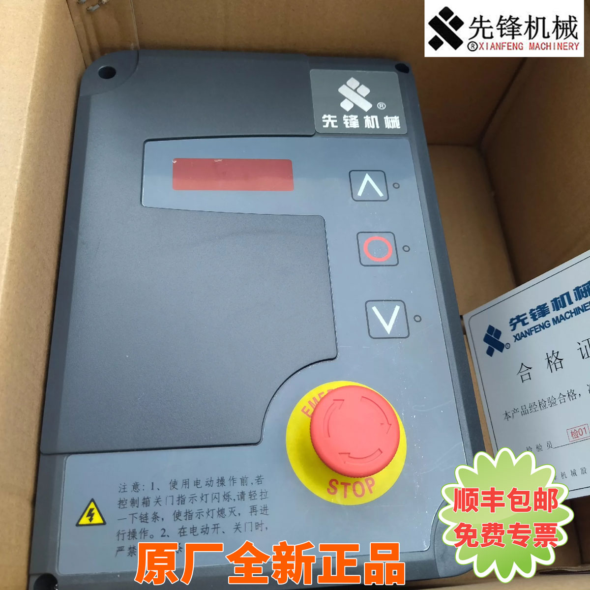 先锋开门机线路板包顺丰免费开票