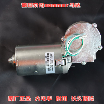 原厂开门机马达sommer可靠耐用