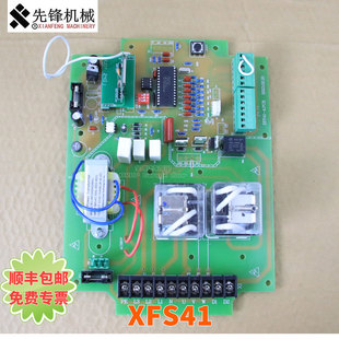 先锋xianfeng工业门电机透视门滑升门开门机控制箱线路板电路板