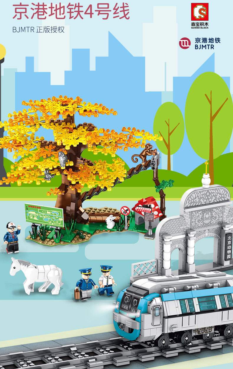 拼装北京动物园积木地铁玩具模型
