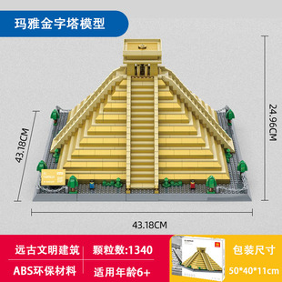 中国产远古文明建筑模型拼装玛雅金字塔摆件小颗粒世界名胜古迹