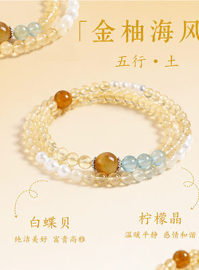 【金柚海风】天然晶黄水晶手链女