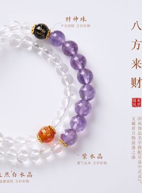 五路财神天然白水晶双圈手链新中