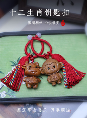 桃木十二生肖红流苏钥匙扣一套挂