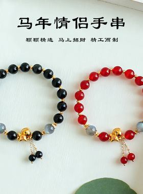 马年天然红玛瑙灰月光小马串珠情