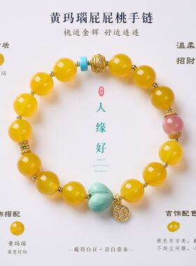 天然黄玛瑙屁屁桃单圈手串新中式
