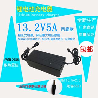 包邮12V锂电池充电器11.1V13.2V5A带风扇大功率手电筒18650聚合物