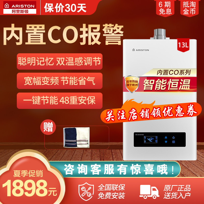 ARISTON/阿里斯顿JSQ26-Wi7 13L燃气热水器12T天然气防冻恒温强排在类目 大家电, 热水器, 燃气热水器中 - 来自Buy2taobao.com提供专业的淘宝代购服务