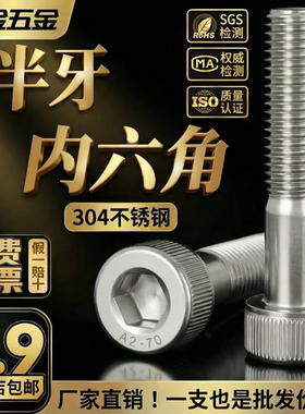 【欢迎比价!】M3-M20 304不锈钢半牙内六角螺钉圆柱头加长螺栓