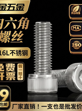【欢迎比价!】M6-M20 内六角316L不锈钢杯头螺钉DIN912/GB70.1